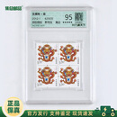 【集总】2004-2015第三轮生肖邮票 十二生肖套票四方联 评级封装 2012-1龙年纪念邮票 四方联 评级