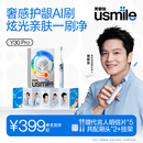 usmile笑容加智能电动牙刷  新动力大摆幅 全智能模式 Y30PRO 极光蓝 情侣送男女友礼物 冠军同款