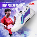 李宁乒乓球鞋男女专用运动球鞋专业国家队孙颖莎同款王楚钦训练鹰眼 星耀紫【国乒队训练款】 42 (265mm) 收藏加购赠球袜