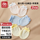 爱贝迪拉婴儿手套防抓脸可啃咬夏季透气新生儿护手套组合装3双
