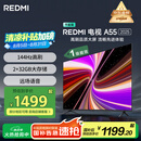 小米（MI）REDMI智能电视 A55  55英寸 144Hz高刷 2GB+32GB 【推荐看看65/75英寸】家电国家补贴 L55RB-RAE