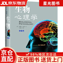 生物心理学（第10版，全彩）