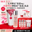 SK-II【七夕限定】神仙水精华230ml化妆品护肤品套装sk2情人节礼物女