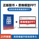 200个成长思维 | 学习力 逻辑框架 思维模型 体系化成长 200个成长思维书+思维模型PPT