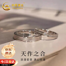 中国黄金天作之合情侣戒指一对男女银对戒结婚纪念日礼物送老婆女友生日 天作之合对戒【品牌礼盒】京速达
