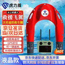 虎力盾【京仓速达】水上救援飞翼水域智能救援机器人（带显示屏）V6-04