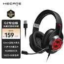 漫步者（EDIFIER）HECATE G2有线专业版USB7.1声道耳机电竞游戏头戴式电脑网课办公麦克风专用三角洲FPS吃鸡耳机黑色