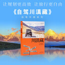 自驾川滇藏 户外 探险 大横断 自驾中国