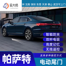妥大师新款适用大众帕萨特电动尾门23款迈腾原厂款b8改装途锐自动后备箱 19-24款帕萨特双杆上电吸 电动尾门