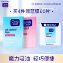 可伶可俐魔力吸油纸2件套 净油定妆轻揉不伤肤进口吸油面纸