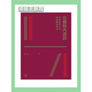 在体制内游说 政策过程中的政商关系研究港版无删减    287页 黄冬娅著 在体制内游说