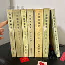 正版库存 中国军事史 全六卷 共九册 可单本 解放军出版社 1983年 中国军事史 全六卷 共九册