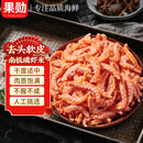 果勋南极磷虾仁虾干去头软皮磷虾米4包净重2斤磷虾干淡干不咸海产干货