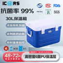 ICERS艾森斯PU保温箱30L医用冷藏箱户外车载冰箱可保热配温显配背带