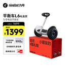 九号（Ninebot）电动儿童平衡车6-12岁代步电动车腿控智能礼物双轮腿控体感L6白色定制礼盒款