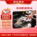 京东养车发动机舱除尘30天有效