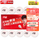 红双喜DHS赛顶三星乒乓球3星ABS新材料40+白色10只装