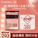 CHARLOTTE TILBURY【露思同款】CT四色奢彩眼影盘明眸5.2g眼影 经典ee盘 生日礼物