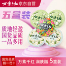 万紫千红润肤脂5盒（栀子花*2+茉莉花*2+经典铁罐*1）国货雪花膏伴手礼物