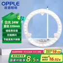 欧普照明（OPPLE）LED吸顶灯灯芯24w 白光5700k 圆形 磁吸改造替换光源灯板模组 1个装/