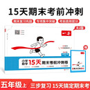 一本小学数学15天期末考前冲刺卷五年级上册人教版2025秋考点复习巩固真题训练必刷题期末押题模拟试卷