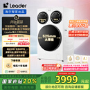 统帅（Leader）海尔智家懒人三筒洗衣机全自动 内衣裤分区洗 12.5公斤 XQGL125-MBLDE697WU1三桶 国家补贴 许愿