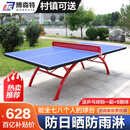 博森特（BOSENTE） 乒乓球桌室外兵乓球台室内可折叠家用户外乒乓球台防水防雨防晒 室外标准乒乓球桌