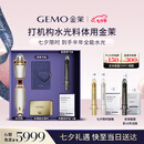 金茉（GEMO）【七夕限定】复配水光炮抗衰美容仪器 家用面部院线水光针原液自打生日七夕礼物送女友老婆妈妈W10