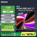 小米（MI）REDMI智能电视A65 65英寸 【销量第一】144Hz高刷 2GB+32GB 一级能效 L65RB-RAE