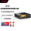 飞傲（FiiO）K17 台式解码耳放 DSD解码一体机耳机功率放大器HiFi解码器 黑色