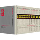 改进（全13册）（现代文献中国）文化名家云集，史料完整再现