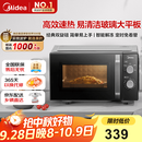 美的（Midea）微波炉经典升级款M2A 家用小型20升平板式易清洁快捷双旋钮高效速热杀菌除味以旧换新