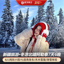 【2-6人纯玩小团】新疆旅游北疆7天6晚跟团游/喀纳斯/禾木/赛里木湖/吉克普林滑雪/海上魔鬼城/雾凇雪景M 双湖之恋7天6晚