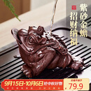八千行紫砂茶宠金蟾摆件可养吸财高端茶桌茶台摆件功夫茶具配件招财蟾蜍