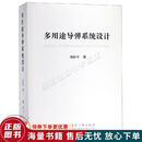 正版旧书 多用途导弹系统设计