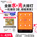 SEAYEO【七夕礼物】昔又大排灯Pro Max光子嫩肤美容仪红蓝光面罩面膜仪家用美容仪器 Max
