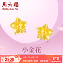 周六福黄金耳钉女足金999花卉耳饰耳针节日礼物 计价 2.29g