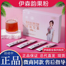 伊森韵胶原蛋白肽果粉果冻酵素益生菌果粉微商同款固体饮料 伊森韵果粉一盒 正品保证全码可查
