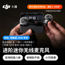 大疆【新品】DJI Mic 3 一拖二(含充电盒)进阶迷你无线麦克风采访直播视频录音领夹麦蓝牙直连手机相机