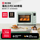 海氏（Hauswirt）【国家补贴】C40三代电烤箱家用烘焙多功能炸烤一体机食品级搪瓷内胆智能菜单 湖水绿 40L 【无国补】