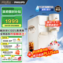 飞利浦（PHILIPS）制冰饮水机制冷即热式饮水机 制冰机冰沙冰块免安装全能四合一制热饮水机ADD8240冰境C1