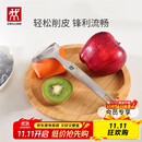 双立人（ZWILLING）厨具Y型不锈钢全钢刨皮刀削皮刀削皮器去皮刀厨房好物厨房用品