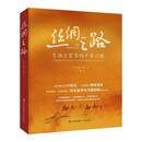 丝绸之路