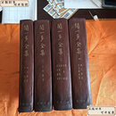 【二手9成新】 闻一多全集（全四册） /闻一多 开明书店