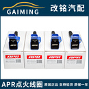APR加强型RS6蓝头RS3点火S6线圈CC高尔夫GTI奥迪S4高性能S5迈腾A4 APR/蓝头/点火线圈/8只价格