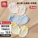 爱贝迪拉婴儿手套防抓脸可啃咬夏季透气新生儿护手套组合装3双