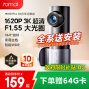 70迈行车记录仪M310Pro 3K 1620P超清 星光夜视 F1.55大光圈360度旋转