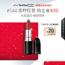 M.A.C魅可水漾子弹头mac口红滋润保湿显白#544冻柠红茶 生日礼物女