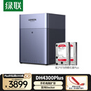 绿联私有云DH4300Plus 16T四盘位NAS网络存储个人云家庭硬盘服务器手机NFC一碰连接AI相册手机平板扩容