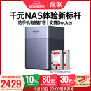 绿联私有云DH4300Plus 8G版8T四盘位NAS网络存储个人云家庭硬盘服务器手机NFC一碰连接手机平板扩容